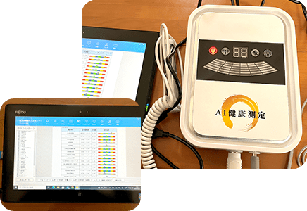 AI健康測定器